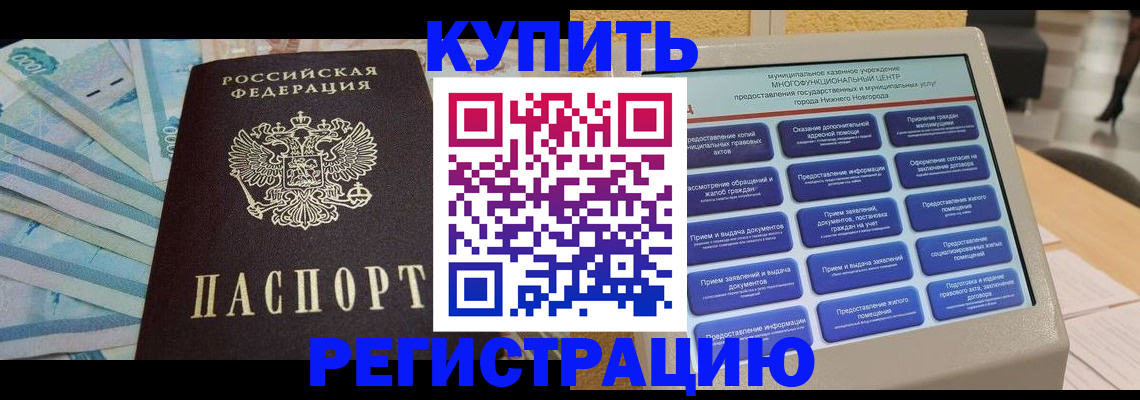 прописка в квартире в Зернограде