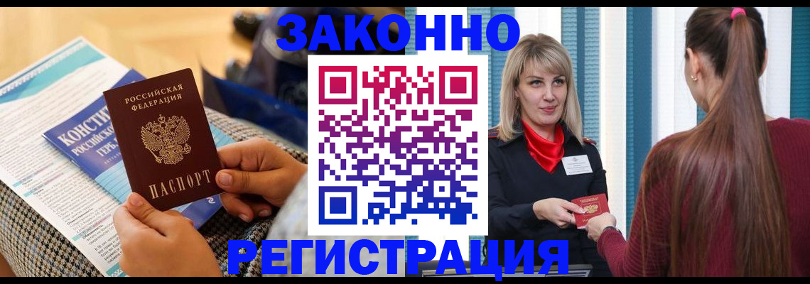 прописка для военкомата в Зернограде